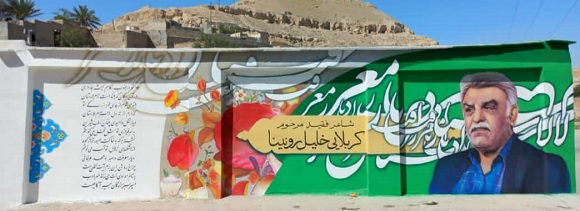 چشم نوازی سروده شاعر آیینی لارستان بزرگ بر دیوار ورودی شهر لار