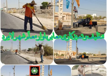 تنظیف و تمیزکاری معابر بلوار معلم شهر لامرد