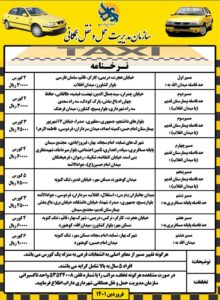 نرخنامه تاکسی داراب