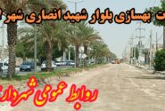 آغاز عملیات بهسازی بلوار شهید انصاری شهر لامِرد
