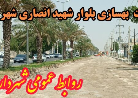 آغاز عملیات بهسازی بلوار شهید انصاری شهر لامِرد