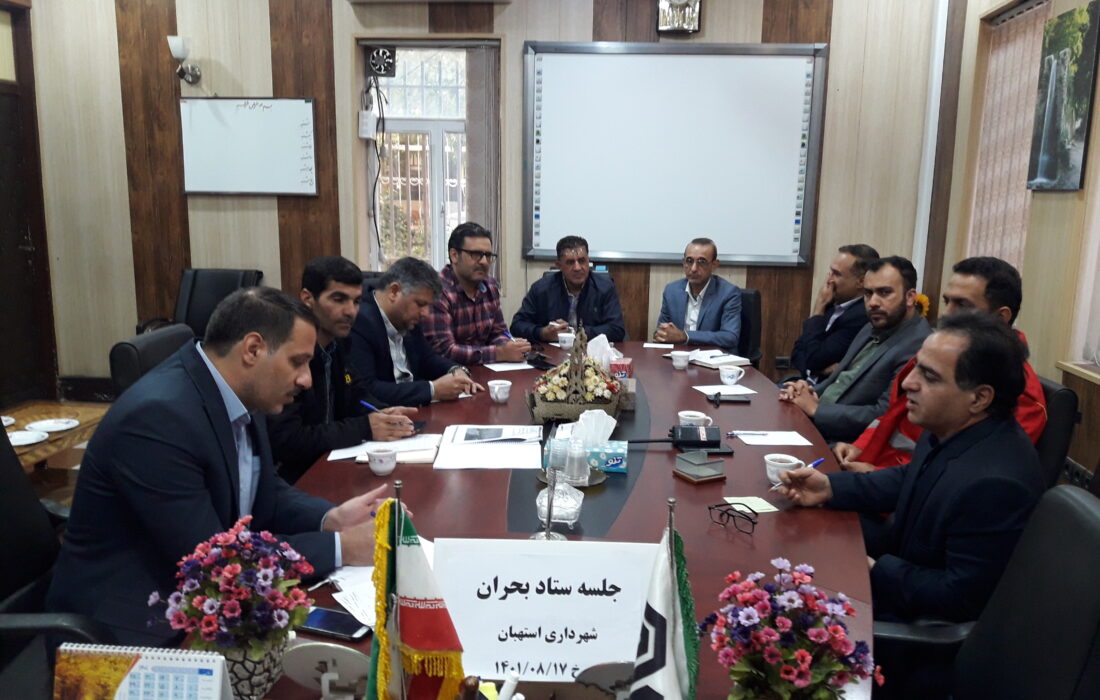 برگزاری جلسه ستاد مدیریت بحران در شهرداری استهبان
