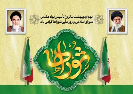 پیام تبریک به مناسبت روز شوراها# شهرداری قیر
