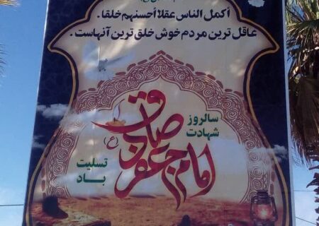 اکران بنر به مناسبت شهادت امام جعفر صادق (ع) سطح شهر قیر