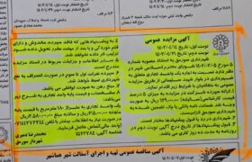 مزایده عمومی اجاره یک واحد تجاری به متراژ ۱۸۰ متر مریع متعلق به  شهرداری سورمق واقع  در بلوار شهید سلیمانی (بلوار اصلی)