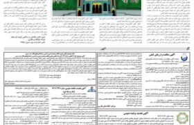 آگهی نوبت دوم مناقصه واگذاری مدیریت پیمان خدمات شهری و فضای سبز