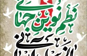 پیام تبریک شهردار؛ رئیس و اعضای شورای اسلامی شهرقیر به مناسبت یوم الله ۱۳ آبان