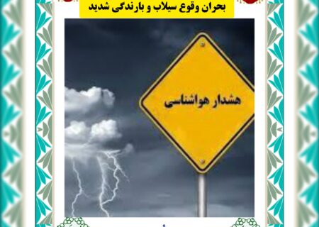 شهرداری جویم/اطلاعیه هواشناسی