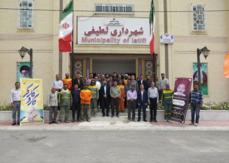به مناسبت روز جهانی کار و کارگر، از کارگران شهرداری لطیفی تجلیل شد