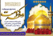 پیام تبریک شهردار، رئیس و اعضای شورای اسلامی شهر لامرد به مناسبت دهه کرامت