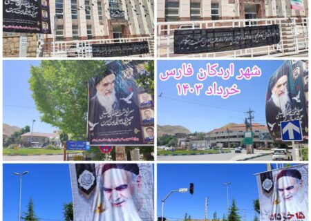 فضا سازی شهری به مناسبت رحلت امام خمینی (ره) و قیام ۱۵ خرداد توسط شهرداری اردکان