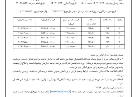 شهرداری جویم/آگهی مزایده زمین/شهریور ۱۴۰۳