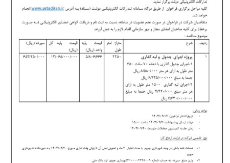 شهرداری جویم/آگهی مناقصه عمومی/آذرماه ۱۴۰۳