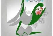 پیام تبریک شهردار خومه زار به مناسبت ولادت حضرت علی(ع)