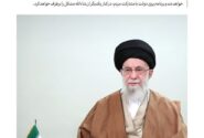 پیام نوروزی رهبر انقلاب اسلامی به مناسبت حلول سال جدید و تاکید بر حل مشکل معیشت مردم