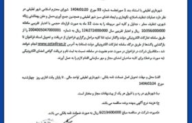 آگهی مناقصه_شهرداری لطیفی