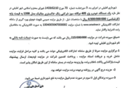 شهرداری لطیفی/مزایده یک دستگاه خودرو پژو ۴۰۵ دوگانه سوز شرکتی (نوبت دوم)