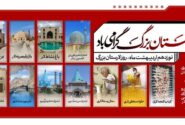 ویژه برنامه بزرگداشت روز لارستان بزرگ در بوستان ملت (پارک شهر) لار