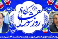 مرودشت ـپیام مهندس بهمن مردانی رئیس و مهندس میثم حیدری سخنگوی شورای اسلامی شهر مرودشت به مناسبت ۹ اردیبهشت، روز شوراها
