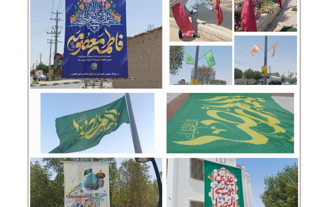شهرداری لطیفی / فضاسازی سطح شهر لطیفی به مناسبت آغاز دهه پر برکت کرامت