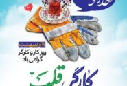 پیام تبریک شهردار،رئیس واعضای شورای اسلامی شهرقیربه مناسبت روزکارگر