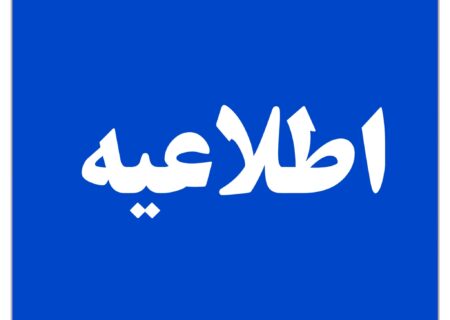 فراخوان‌ شهرداری لطیفی/اجرای پروژه زیرسازی، کانیوا گذاری و آسفالت خیابان “سلامت ۲” شهر لطیفی