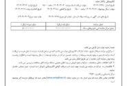 شهرداری جویم/مزایده عمومی مرکز معاینه فنی/اردیبهشت ۱۴۰۴