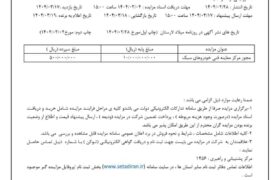 شهرداری جویم/مزایده عمومی مرکز معاینه فنی/اردیبهشت ۱۴۰۴
