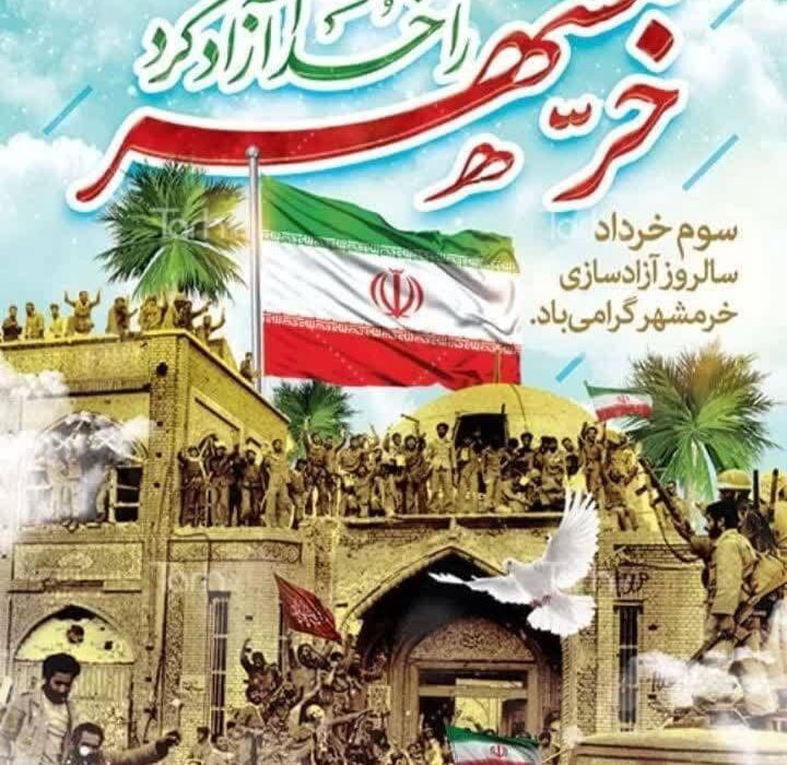 مهندس محمد رضا علیپورنسب شهردار، محمد علی بهفر رئیس و اعضای شورای اسلامی شهرقیر در پیامی فرا رسیدن سوم خرداد سالروز آزادسازی خرمشهر را به مجاهدان و رزمندگان اسلام ،خانواده معزز شهدا و جانبازان و ایثارگران تبریک و تهنیت گفتند.