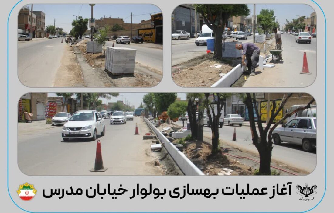 آغاز عملیات بهسازی بلوار خیابان مدرس در مرودشت
