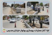 آغاز عملیات بهسازی بلوار خیابان مدرس در مرودشت