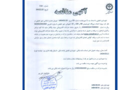 شهرداری لطیفی/ آگهی_مناقصه/ احداث نیروگاه خورشیدی شهرداری لطیفی
