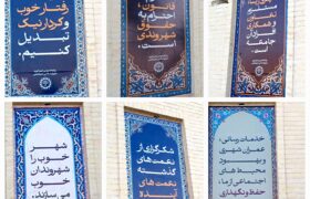 شهرداری لطیفی/ جلوه پیام‌های فرهنگی و آموزشی بر دیوار ساختمان شهرداری لطیفی