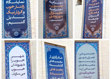 شهرداری لطیفی/ جلوه پیام‌های فرهنگی و آموزشی بر دیوار ساختمان شهرداری لطیفی