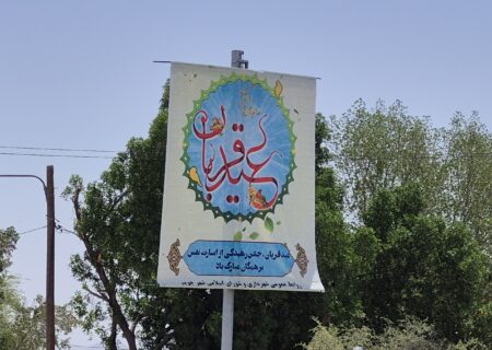 شهرداری جویم/فضاسازی دهه امامت و ولایت/خرداد ۱۴۰۴