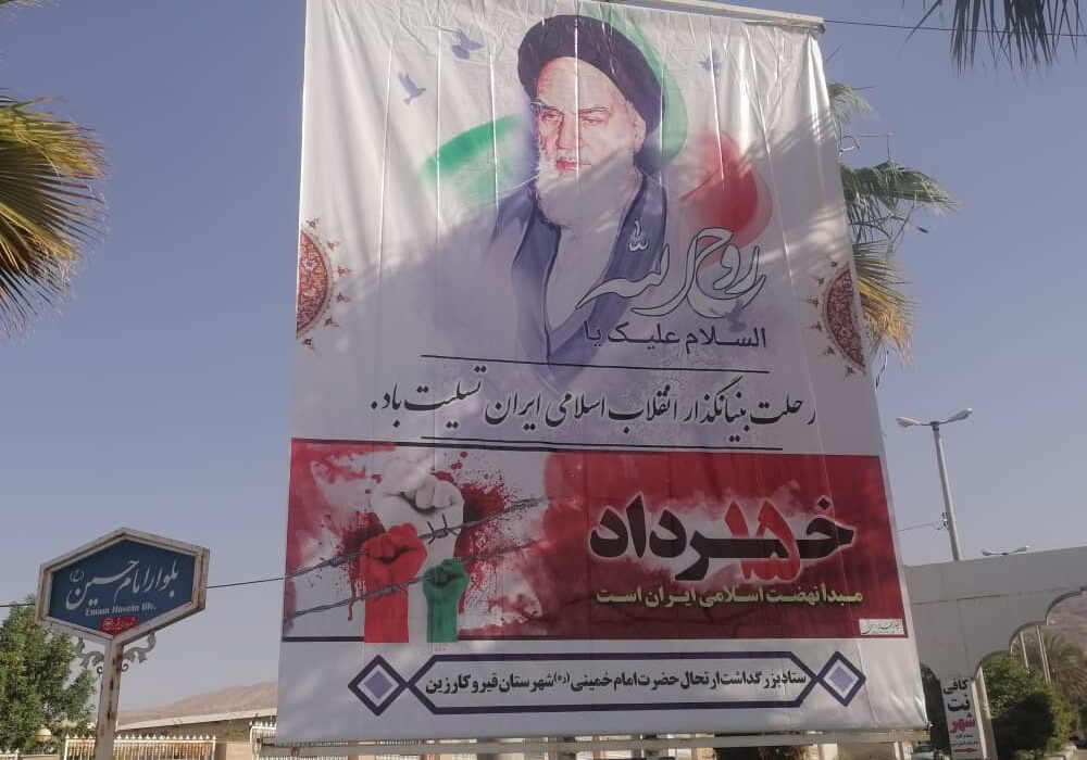 *اکران بنر و فضاسازی سطح شهر قیر به مناسبت بزرگداشت رحلت امام خمینی (ره) و ۱۵ خرداد