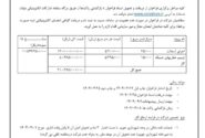 شهرداری جویم/آگهی مناقصه عمومی/خرداد ۱۴۰۴
