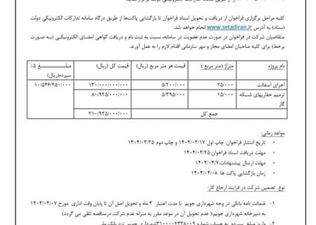 شهرداری جویم/آگهی مناقصه عمومی/خرداد ۱۴۰۴