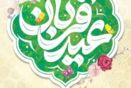پیام تبریک مهندس محمدرضا علیپورنسب شهردار، مهندس محمد علی بهفر رئیس و اعضای شورای اسلامی شهر قیر به مناسبت فرا رسیدن #عید_سعید_قربان و آغاز #دهه_امامت_و_ولایت