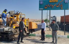 لاین خروجی پارک سرداران شهر لار آسفالت شد