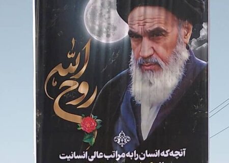 پیام تسلیت شهردار خومه زار به مناسبت سالروز ارتحال امام خمینی(ره) و قیام ۱۵ خرداد