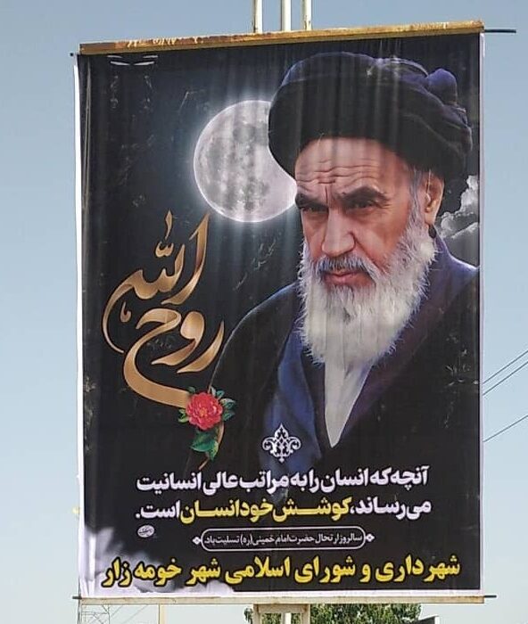 پیام تسلیت شهردار خومه زار به مناسبت سالروز ارتحال امام خمینی(ره) و قیام ۱۵ خرداد