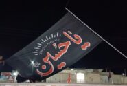 🏴اهتزاز پرچم عزای امام حسین علیه السلام در شهر لطیفی