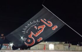 🏴اهتزاز پرچم عزای امام حسین علیه السلام در شهر لطیفی