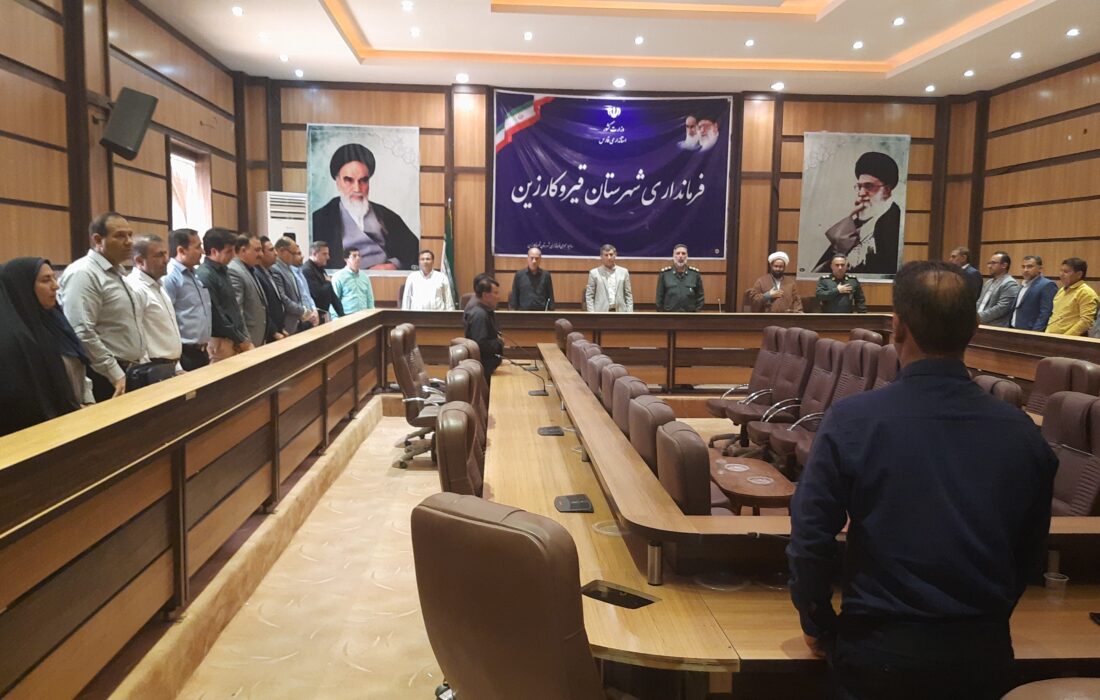 *جلسه ستاد ارتحال امام خمینی (ره) در محل فرمانداری شهرستان قیروکارزین برگزار شد