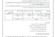 شهرداری جویم/آگهی مناقصه عمومی