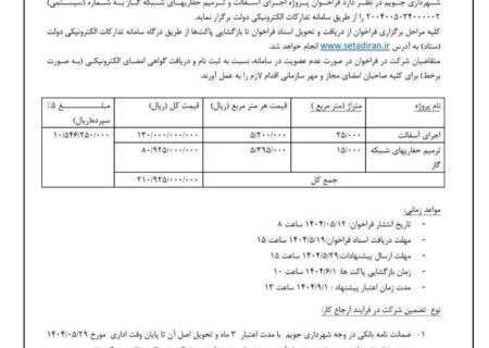 شهرداری جویم/آگهی مناقصه عمومی
