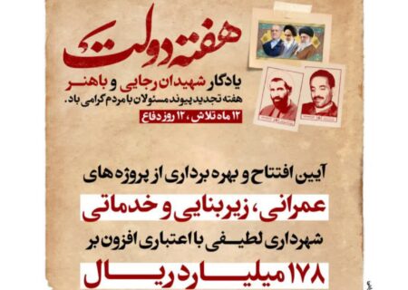 هفته دولت، فرصت بیان دستاوردهای دولت