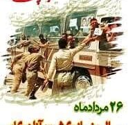 پیام تبریک  شهردار خومه زار به مناسبت سالروز ورود آزادگان سرافراز به میهن اسلامی