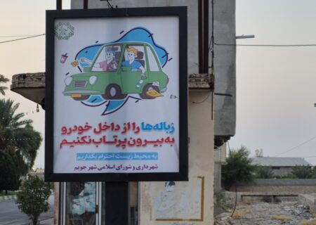 شهرداری جویم/اکران بنرهای فرهنگ شهروندی/